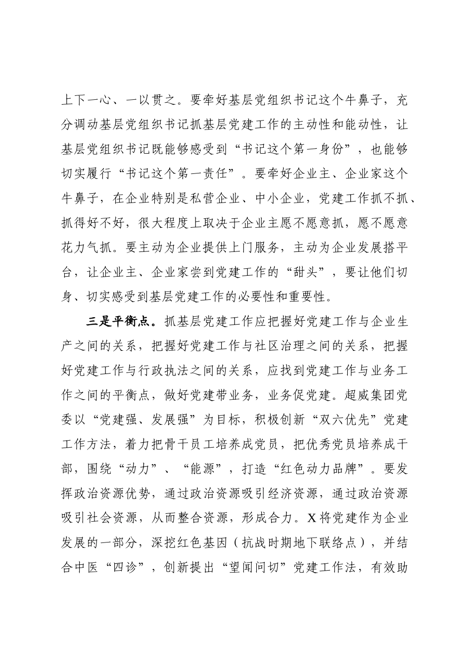 在基层党建推进会（抓基层党建）上的讲话.docx_第2页