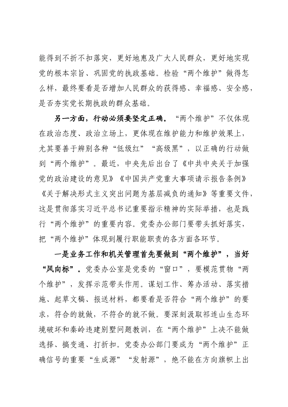 在全市党委秘书长会议上的讲话.docx_第3页