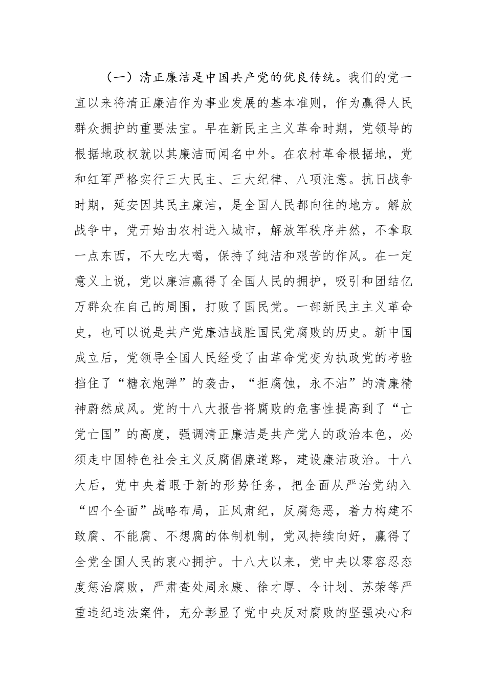 廉政党课范文：保持廉洁本色 倡树廉洁风气.docx_第2页