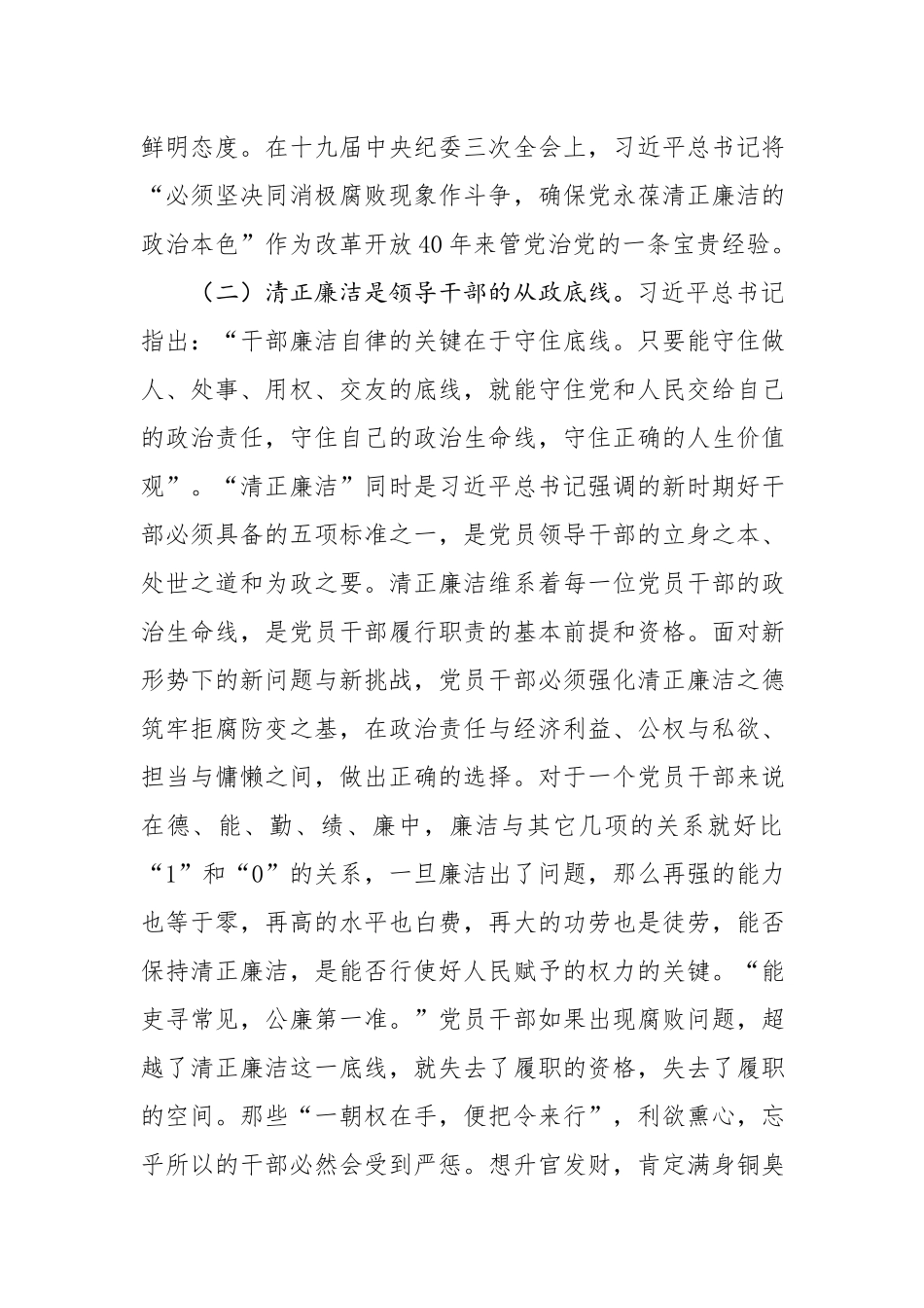 廉政党课范文：保持廉洁本色 倡树廉洁风气.docx_第3页