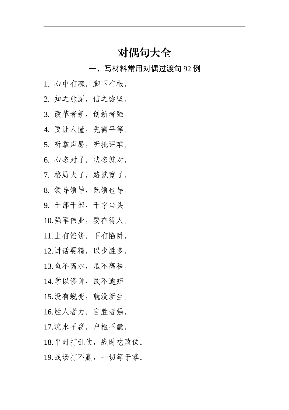写材料对偶过渡句大全（写材料对偶句100例在内）.docx_第2页