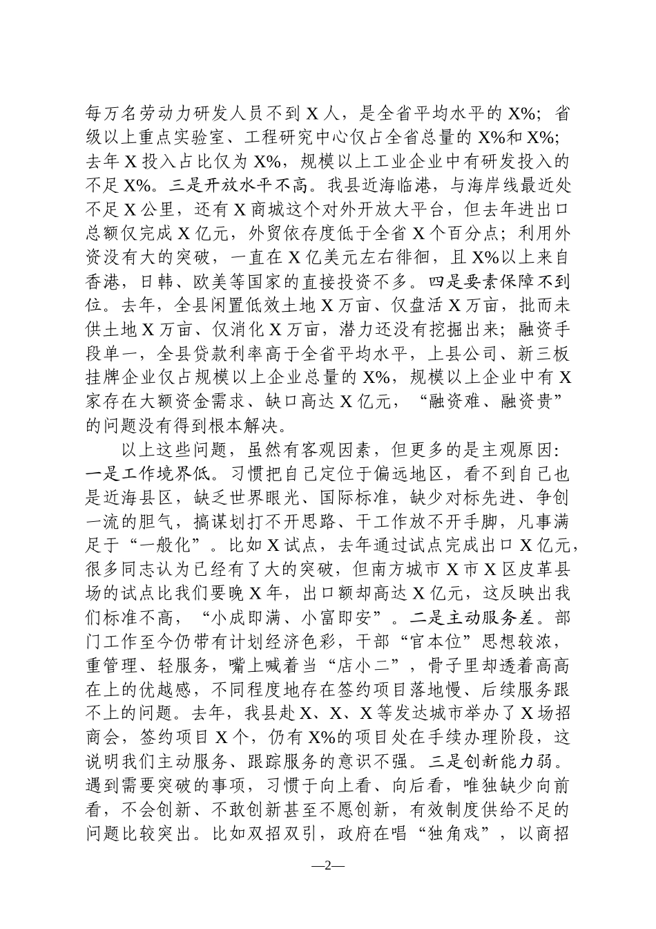 在全市项目建设现场会上的发言：解放思想求突破凝心聚力快转型.docx_第2页