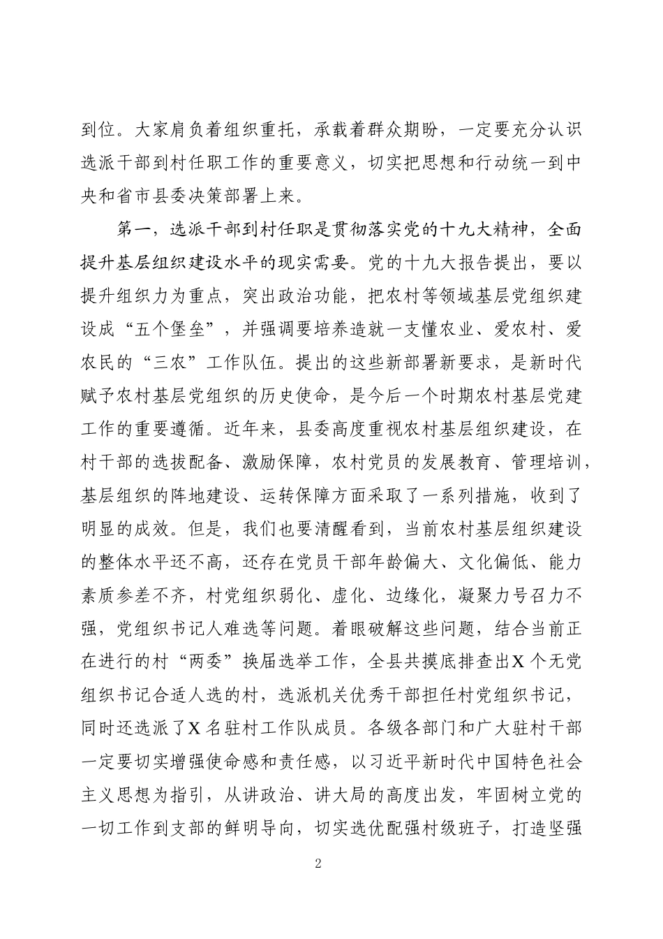 在全县选派干部到村任职工作动员会上的讲话（范文）.docx_第2页