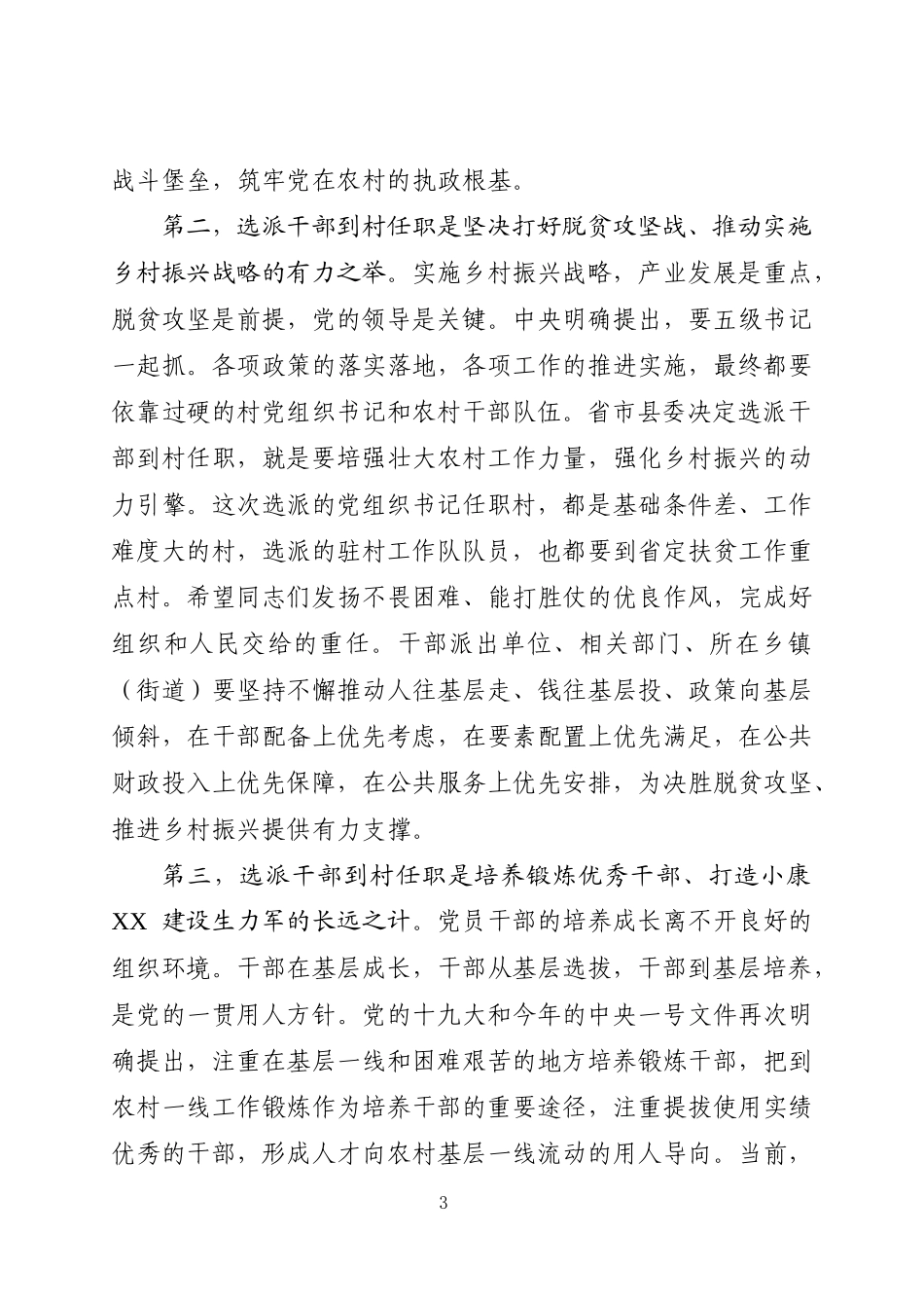 在全县选派干部到村任职工作动员会上的讲话（范文）.docx_第3页