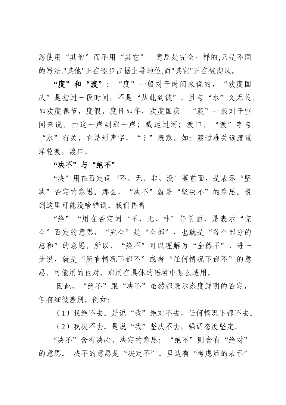公文格式易错项整理（讲稿）.docx_第3页