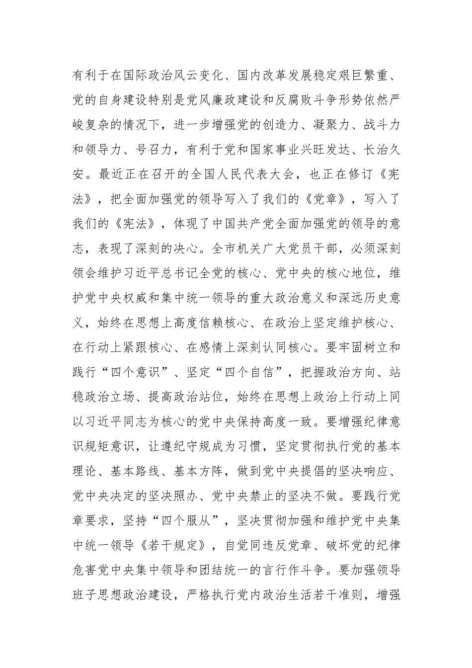 在2019年度全市机关党的建设工作会议上的讲话.docx_第3页