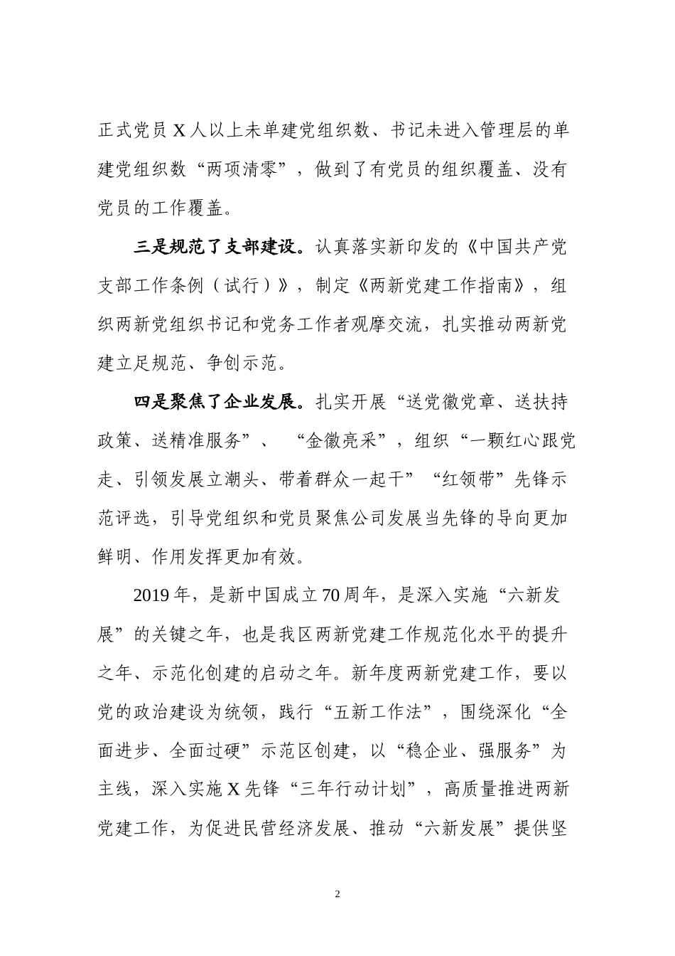 在全区两新党建工作会议上的讲话（范文）.docx_第2页
