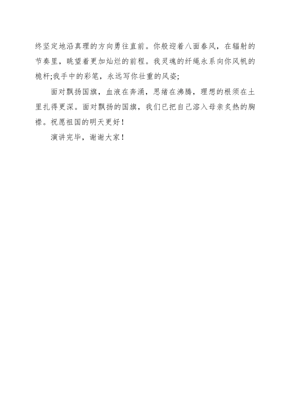 建国70周年主题演讲——不平凡的七十年.docx_第2页