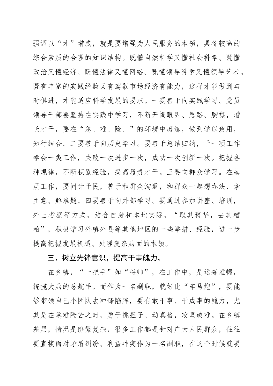 新上任干部表态发言（乡镇副职领导）.docx_第2页