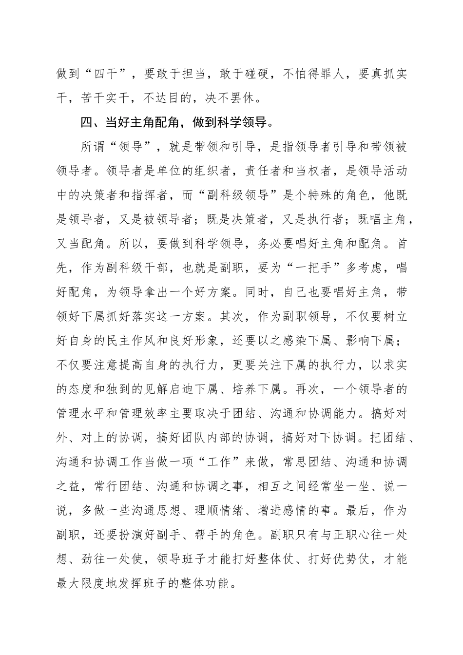 新上任干部表态发言（乡镇副职领导）.docx_第3页