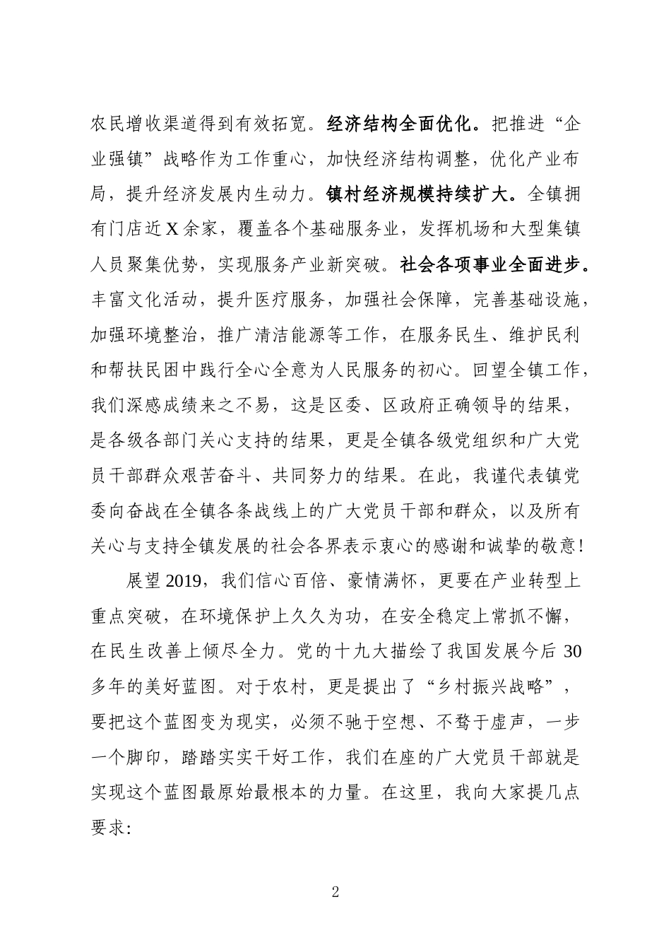 在党员干部培训动员大会上的讲话.docx_第2页