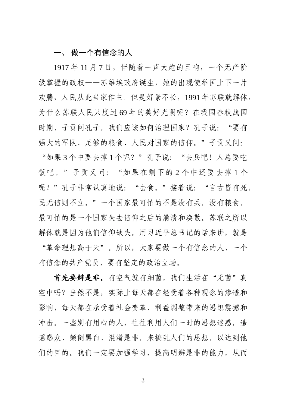 在党员干部培训动员大会上的讲话.docx_第3页