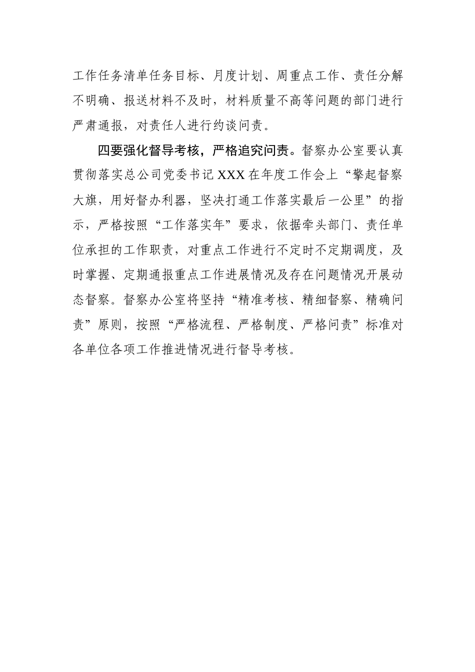 在公司重点工作督察督办推进会上的讲话（范文）.docx_第3页