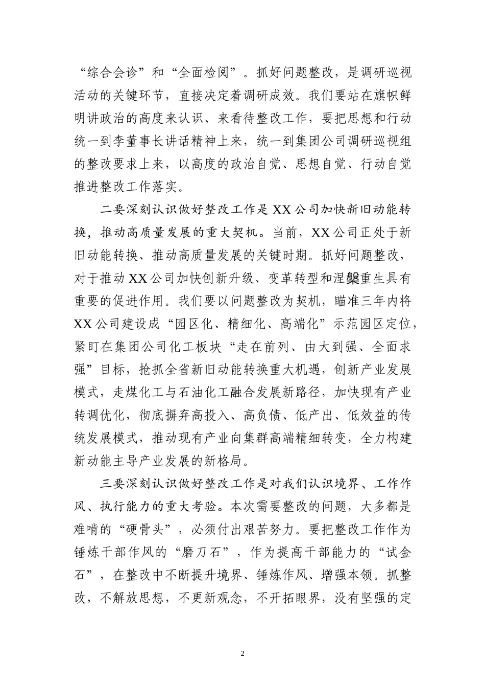 在调研巡视情况反馈会上的表态发言.docx_第2页
