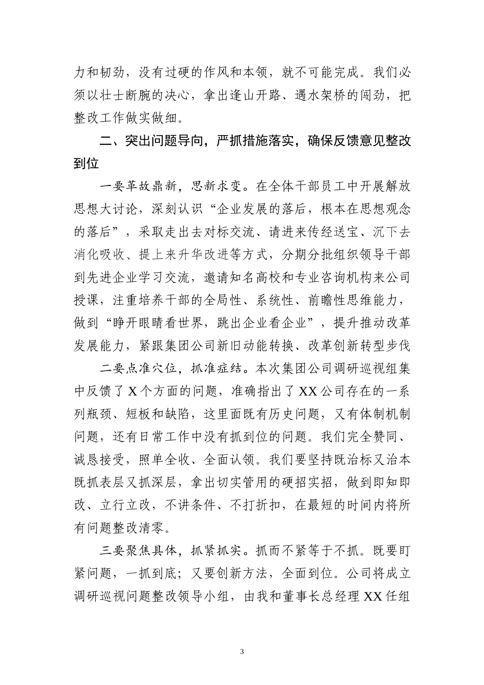 在调研巡视情况反馈会上的表态发言.docx_第3页