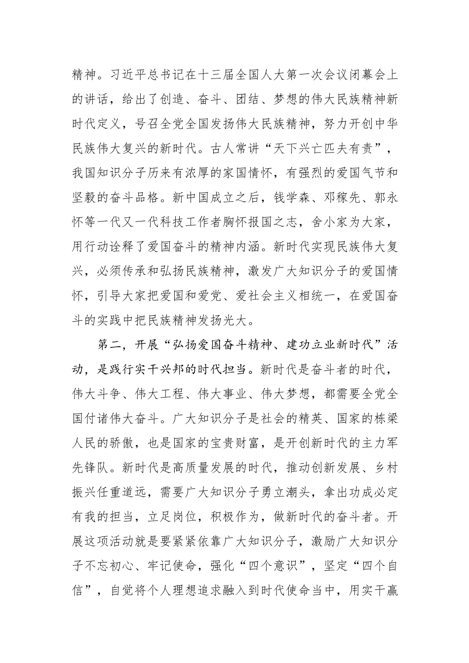“弘扬爱国奋斗精神、建工立业新时代”活动推进会讲话.docx_第2页