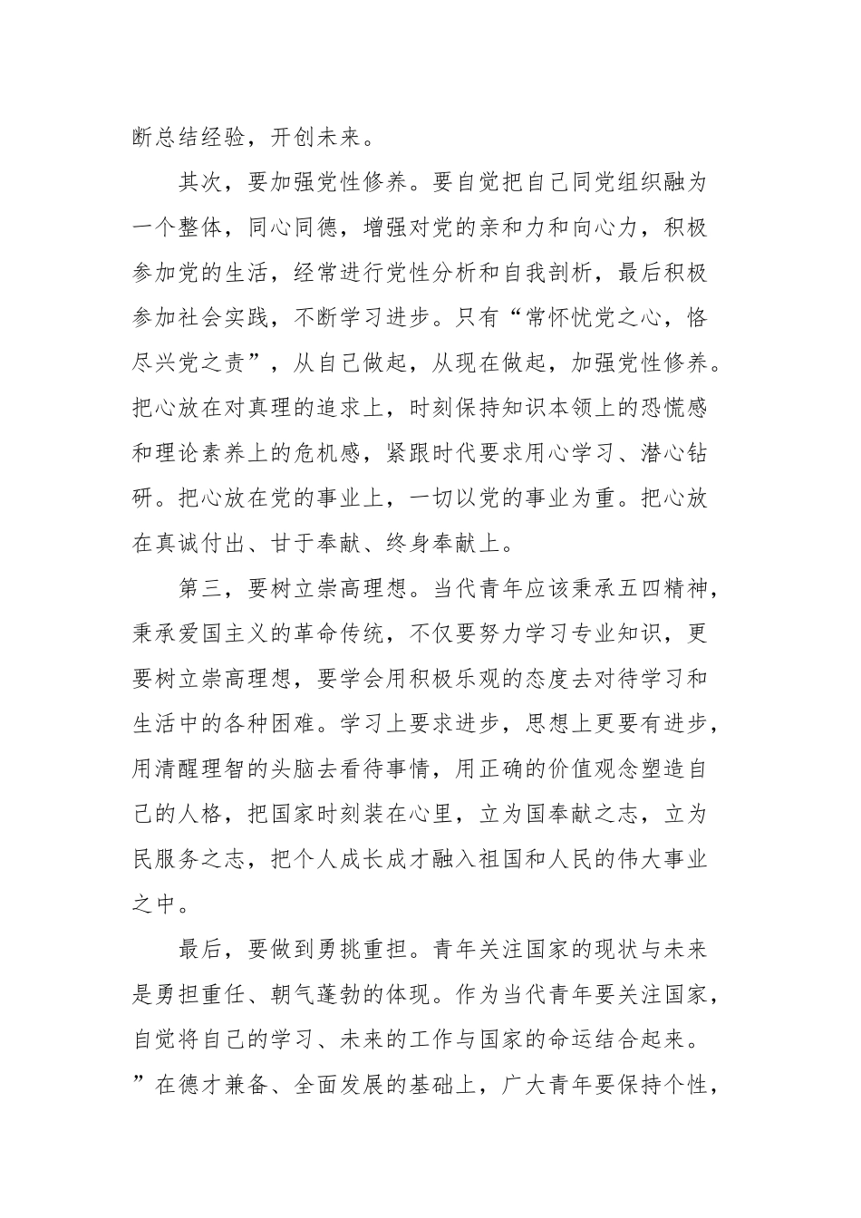 新中国成立70周年主题宣传活动演讲稿（3篇）.docx_第2页