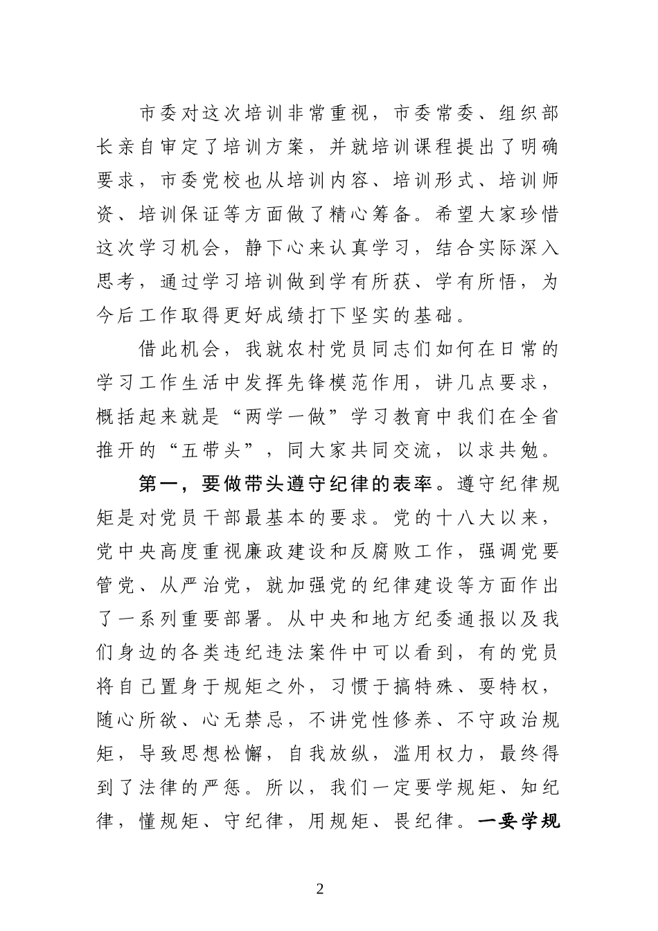 在党员培训班上的讲话.docx_第2页