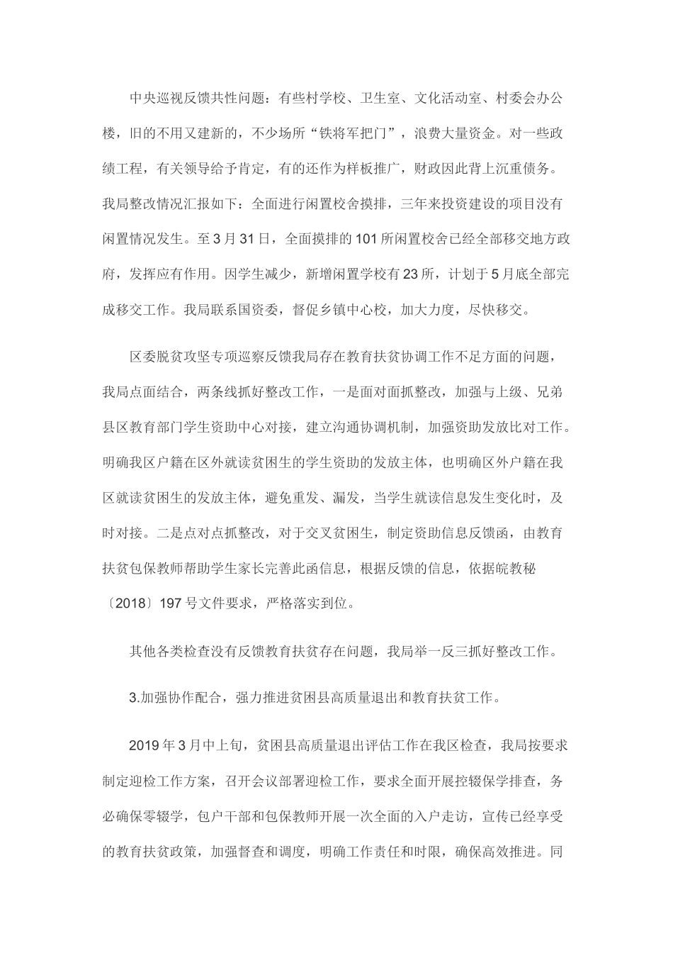 教育局2019年脱贫攻坚“春季攻势”工作总结.docx_第2页
