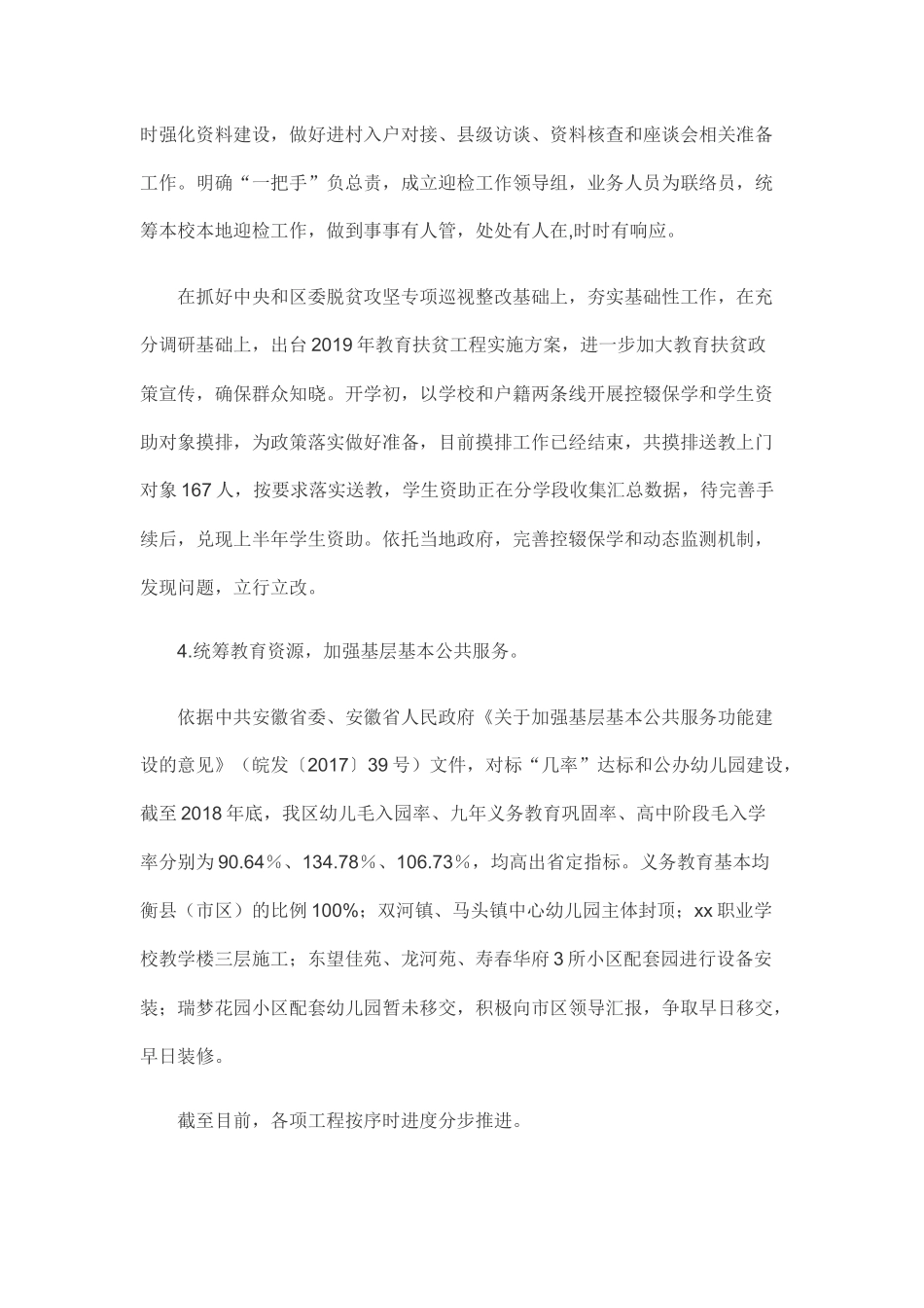 教育局2019年脱贫攻坚“春季攻势”工作总结.docx_第3页