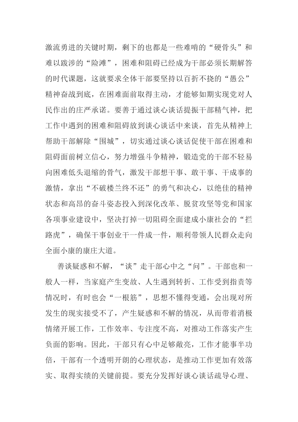 关于谈心谈话加强干部管理心得.docx_第2页