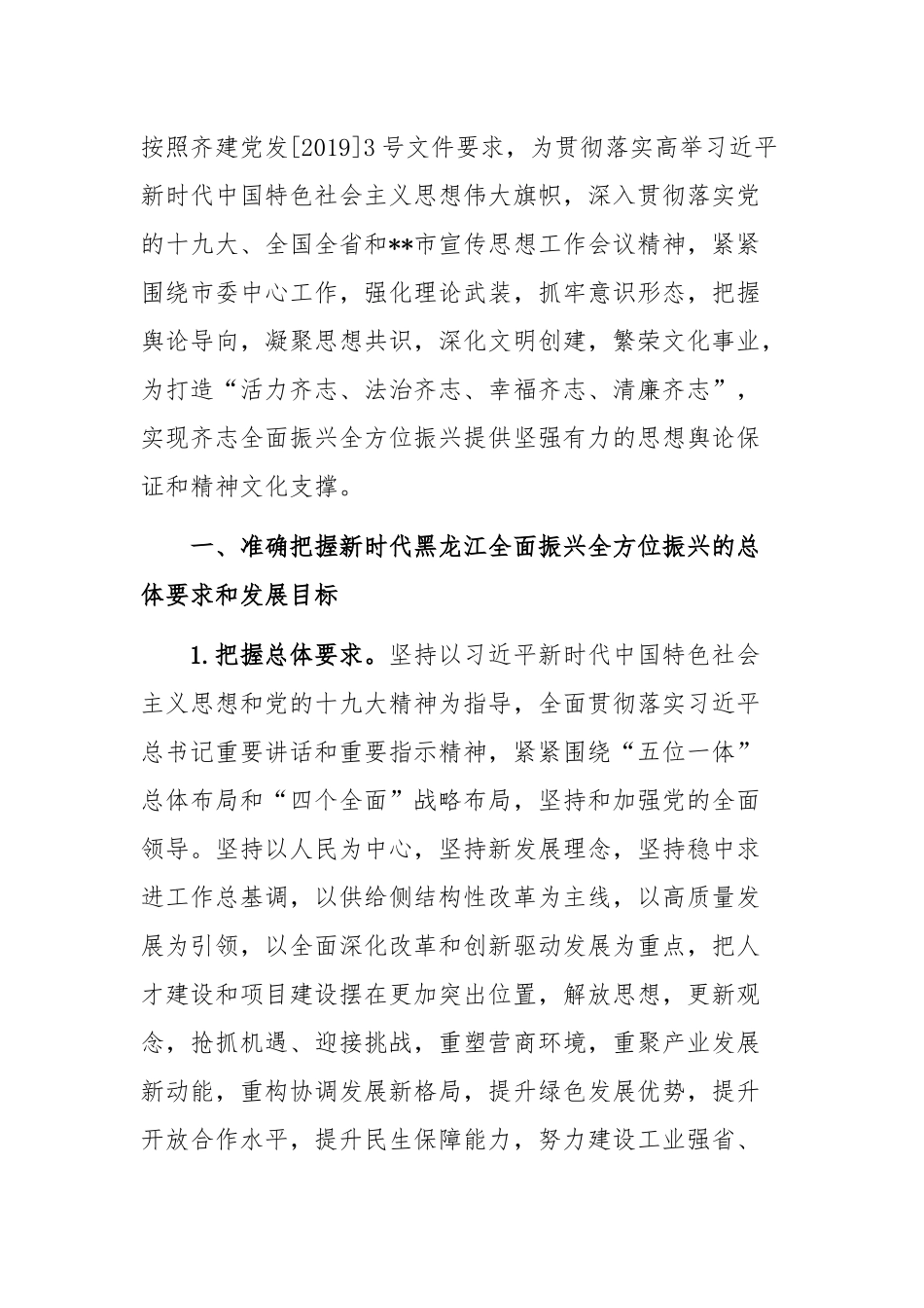 解放思想推动高质量发展宣讲材料.docx_第1页