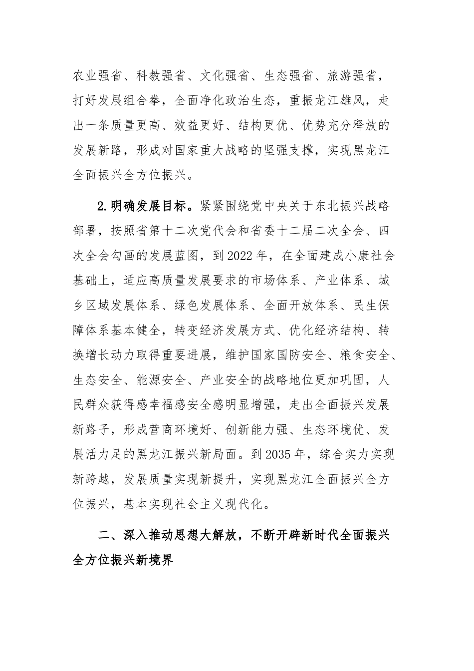 解放思想推动高质量发展宣讲材料.docx_第2页
