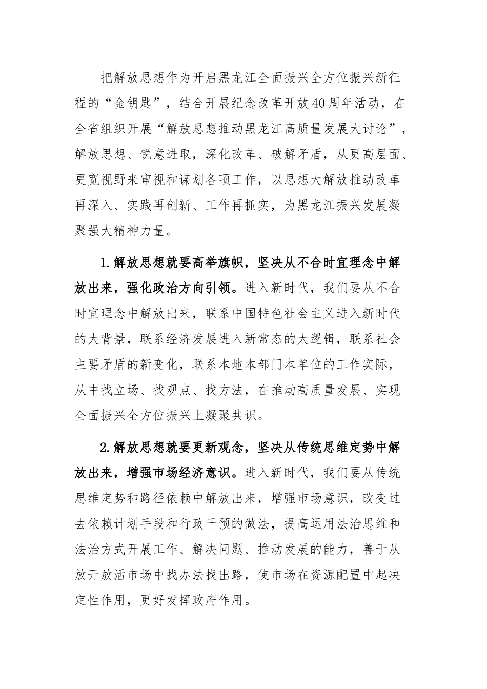 解放思想推动高质量发展宣讲材料.docx_第3页