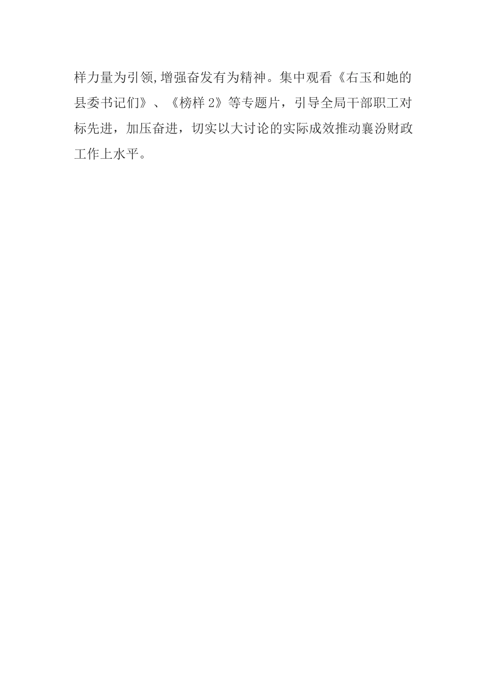 财政局“改革创新、奋发有为”大讨论工作总结.docx_第3页