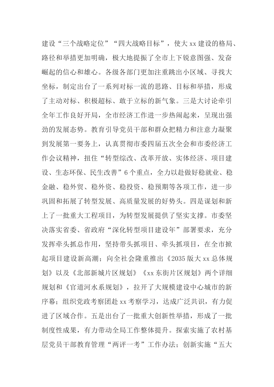 全市“改革创新、奋发有为”大讨论交流总结会发言稿.docx_第2页