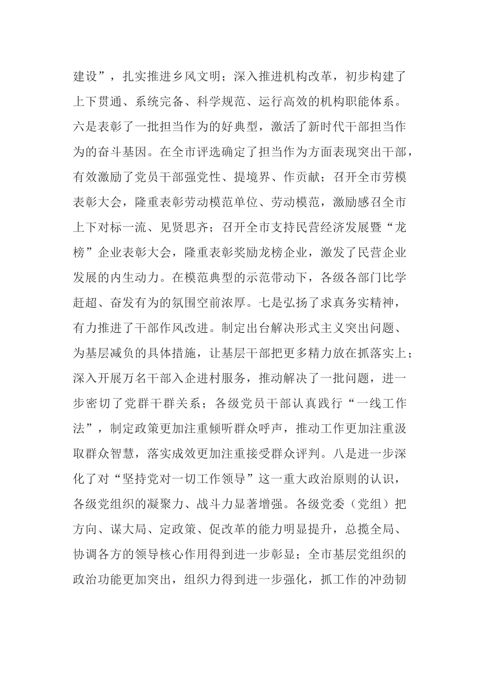全市“改革创新、奋发有为”大讨论交流总结会发言稿.docx_第3页
