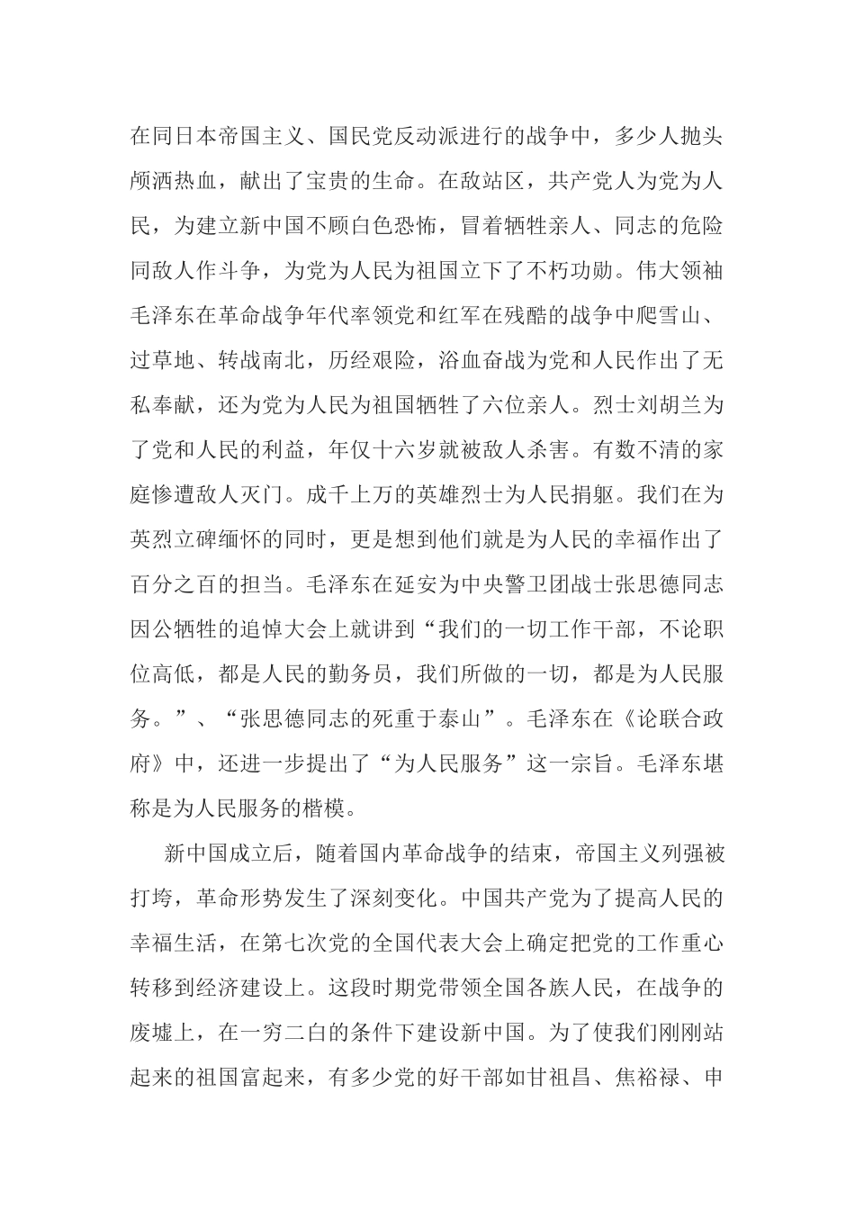党员干部要为实现人民对美好生活的向往担当作为学习感悟.docx_第2页