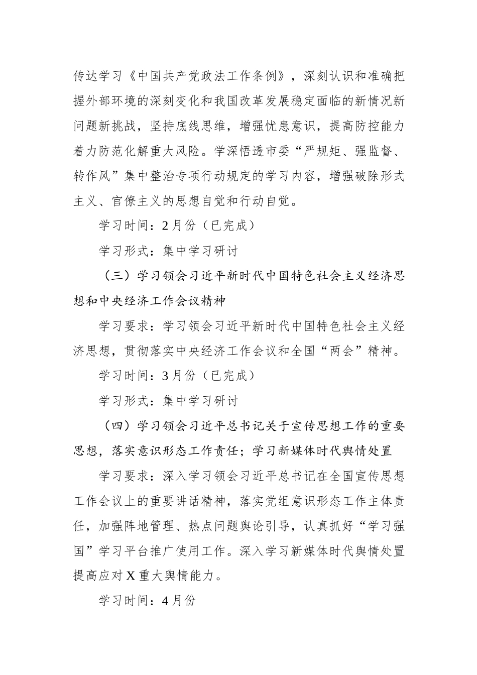 2019年度党组理论学习中心组学习计划.docx_第3页