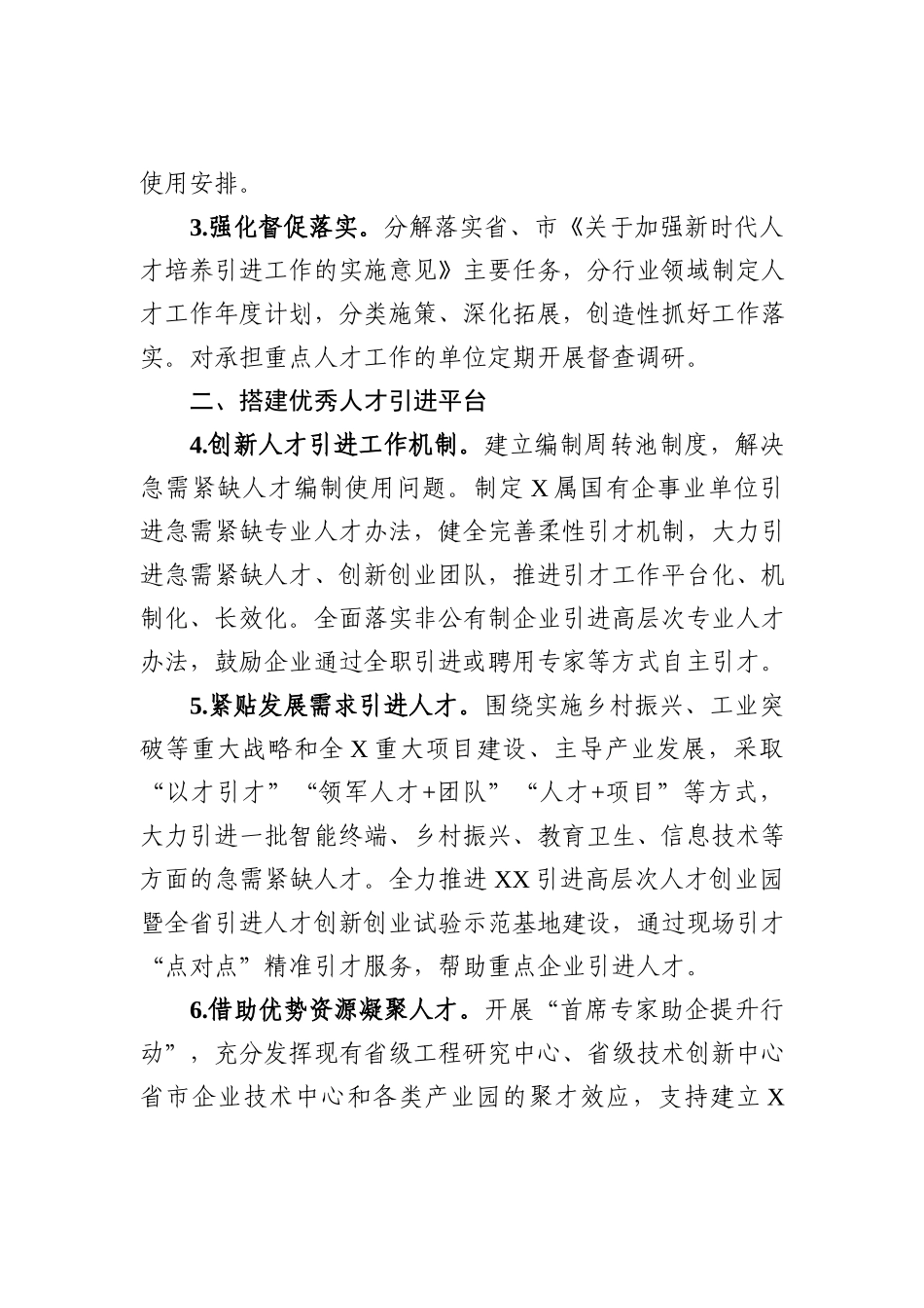 2019年人才工作要点（范文）.docx_第2页