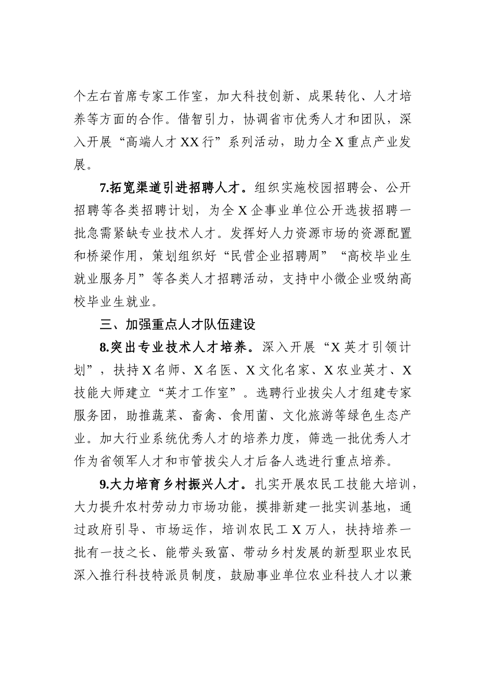 2019年人才工作要点（范文）.docx_第3页
