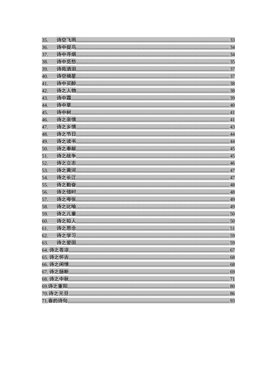 写材料必备古诗词大全【描述春的60例诗句在内】.docx_第3页