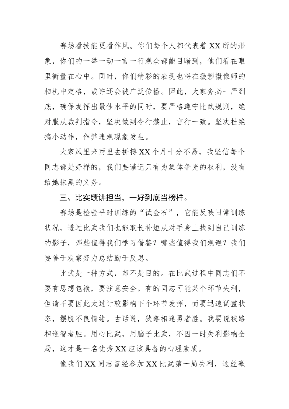 参加比武思想动员讲话（范文）.docx_第2页