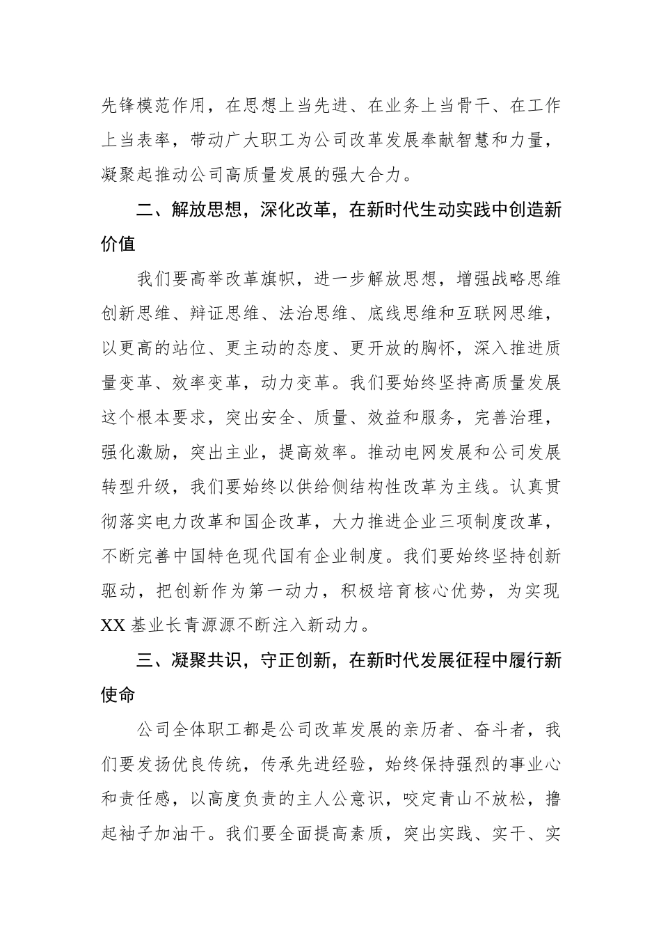 XX集团公司新年度开工倡议书.docx_第2页