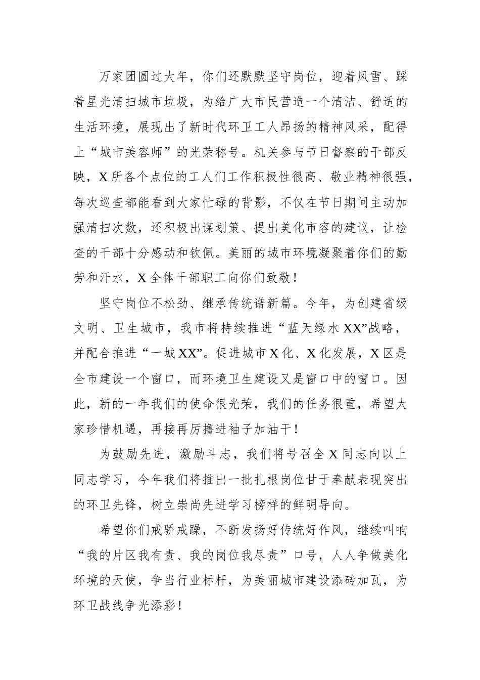 致节日坚守岗位干部职工的表扬信.docx_第2页