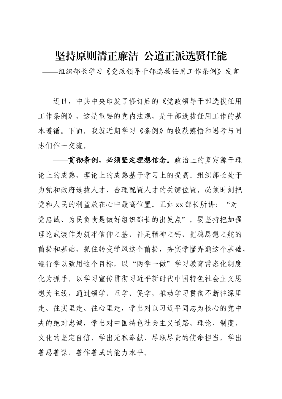 学习《党政领导干部选拔任用工作条例》发言材料（范文）.docx_第1页