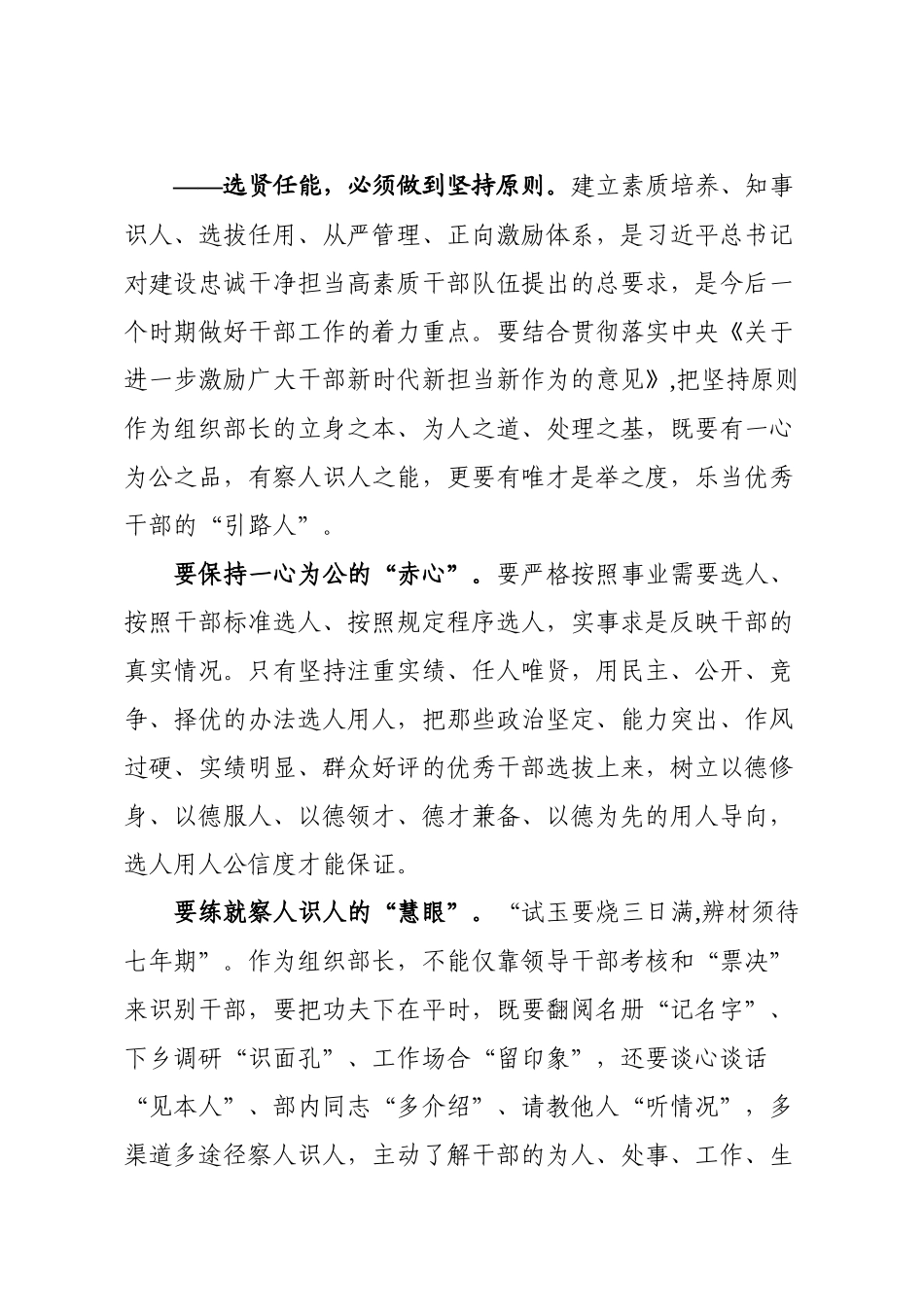 学习《党政领导干部选拔任用工作条例》发言材料（范文）.docx_第2页