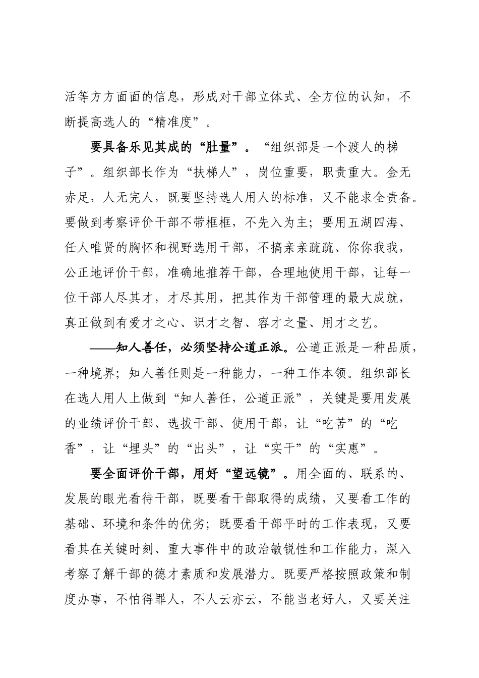 学习《党政领导干部选拔任用工作条例》发言材料（范文）.docx_第3页