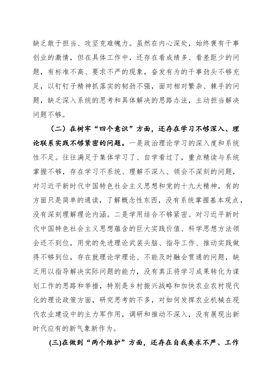 增强“四个自信”树牢“四个意识”切实做到“两个维护”提升政治能力党性分析材料.docx_第2页