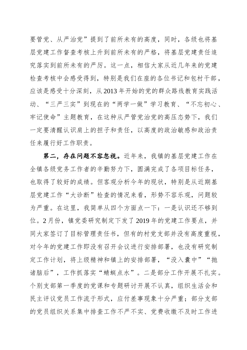 在全镇基层党务工作骨干及入党积极分子培训班上的讲话.docx_第2页