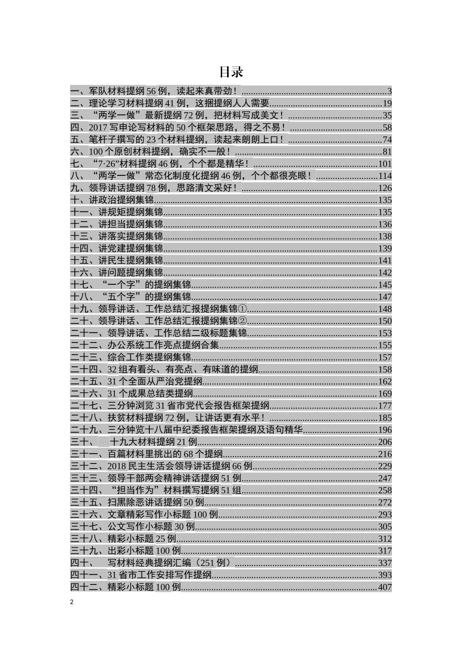 写材料提纲大全【笔杆子精炼小标题100例在内】.docx_第2页