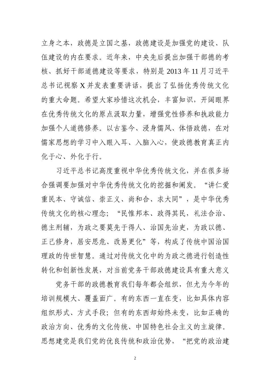 在全市机关单位党务工作者培训班开班仪式上的讲话.docx_第2页