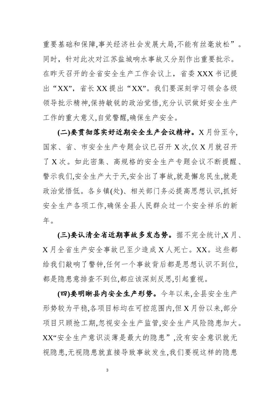 在全县安全生产工作推进会上的讲话.docx_第3页