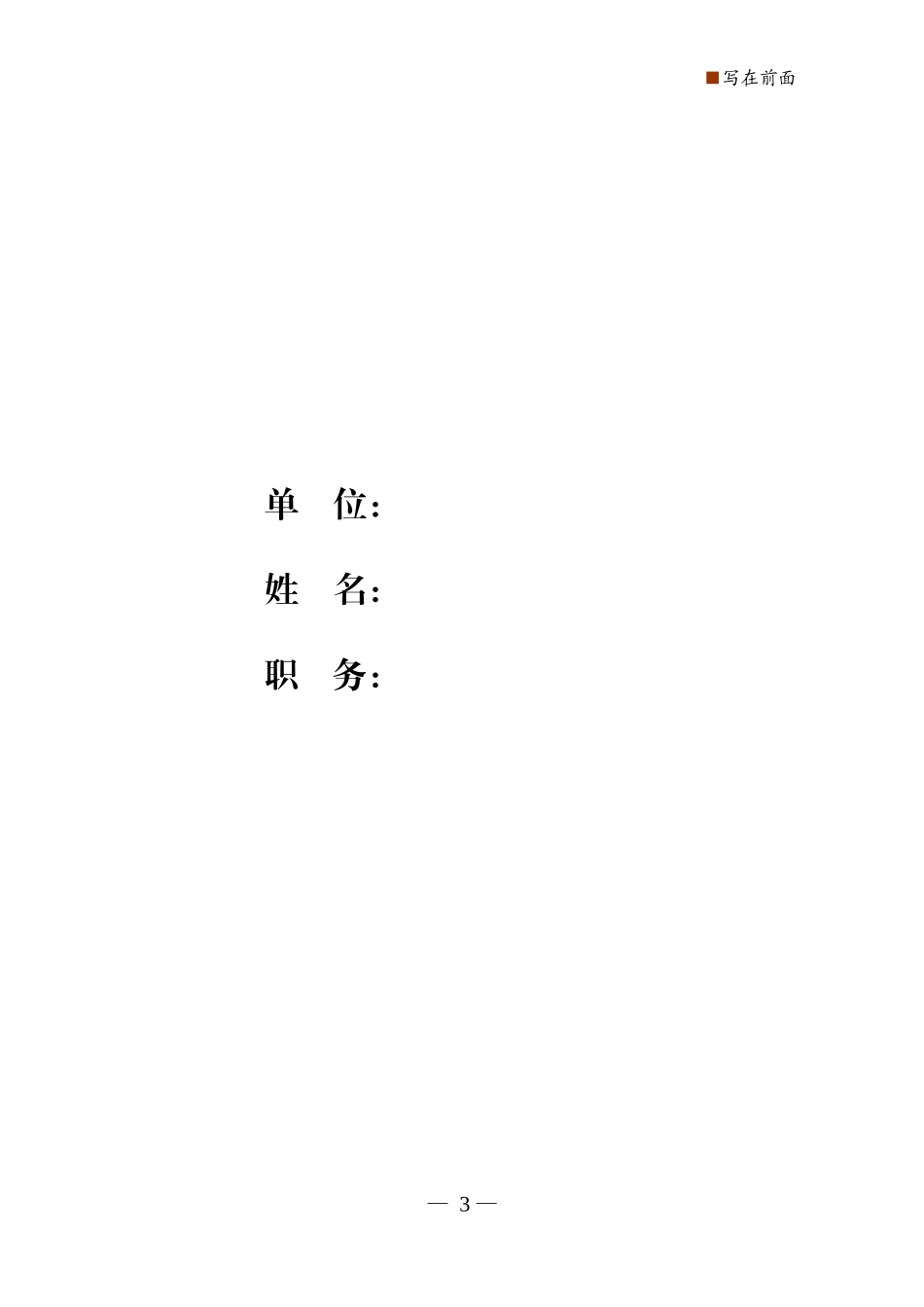 党委成员组织生活记录本、中心组学习记录本.docx_第3页