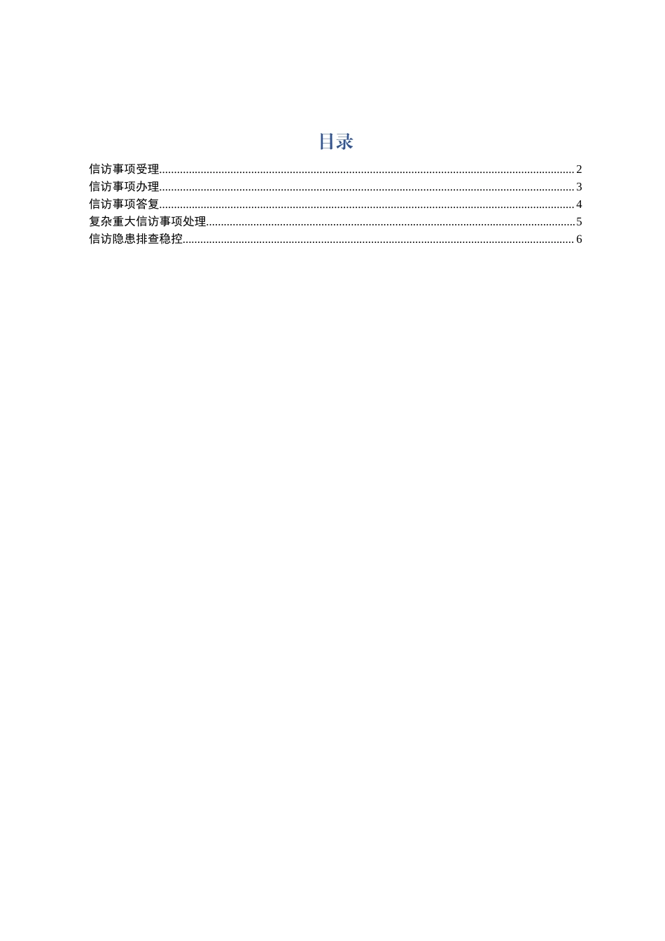 信访工作流程、风险点及风控措施流程图（5项）.docx_第1页