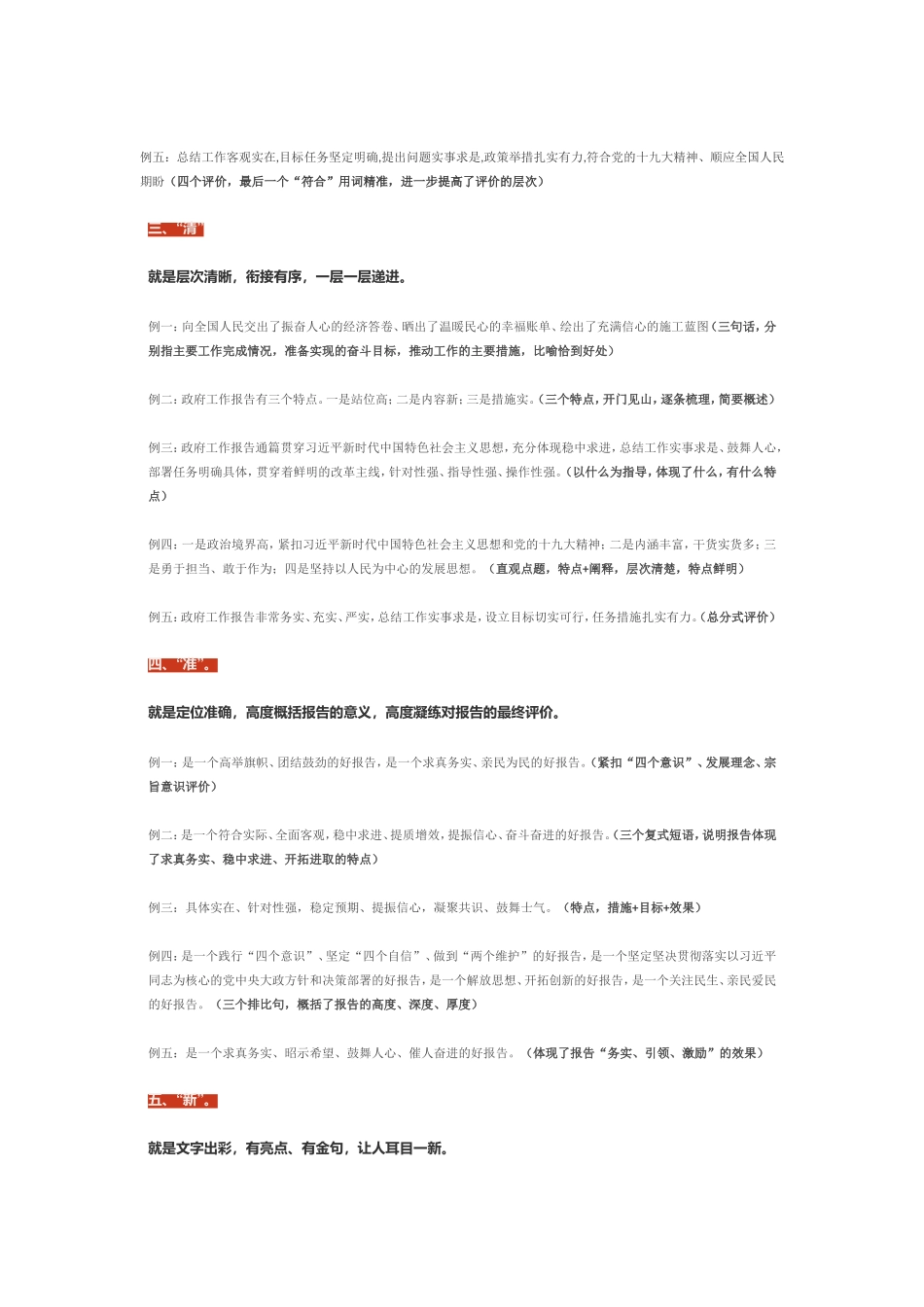 跟着“两会”代表委员学习如何评价讲话报告.doc_第2页